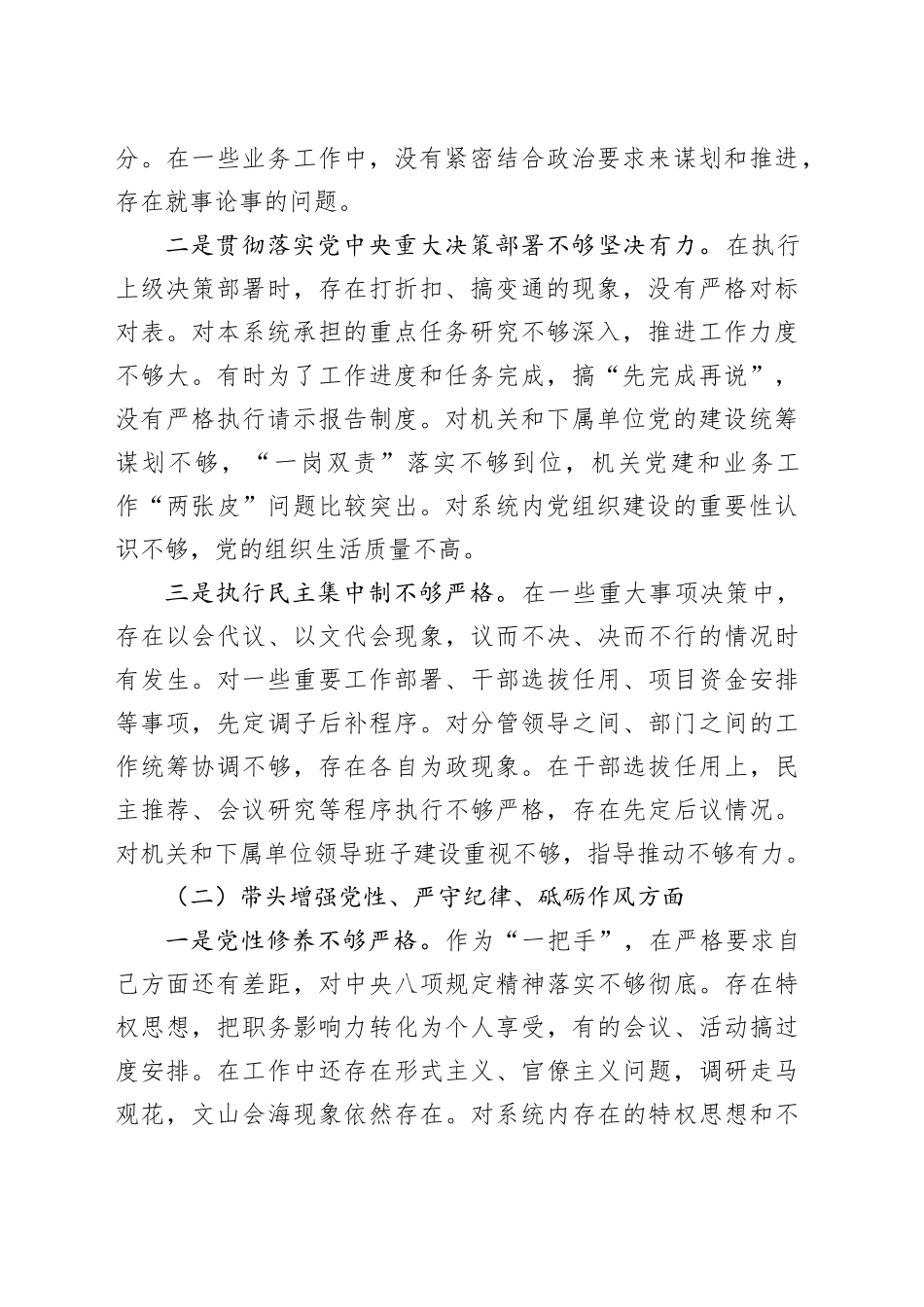 局长2024年度组织生活会对照检查材料（四个带头）_第2页