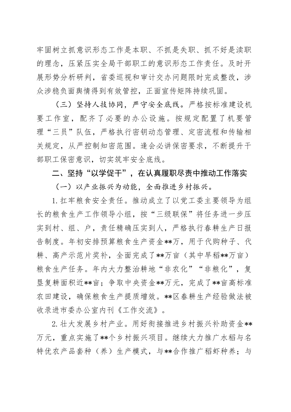 局长个人述职报告_第2页