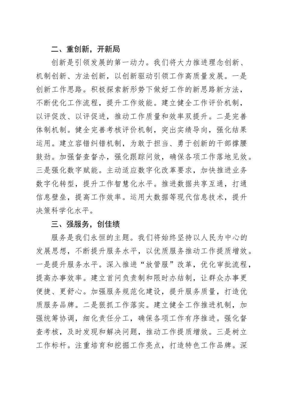 局长新春第一会工作表态发言材料20250219_第2页