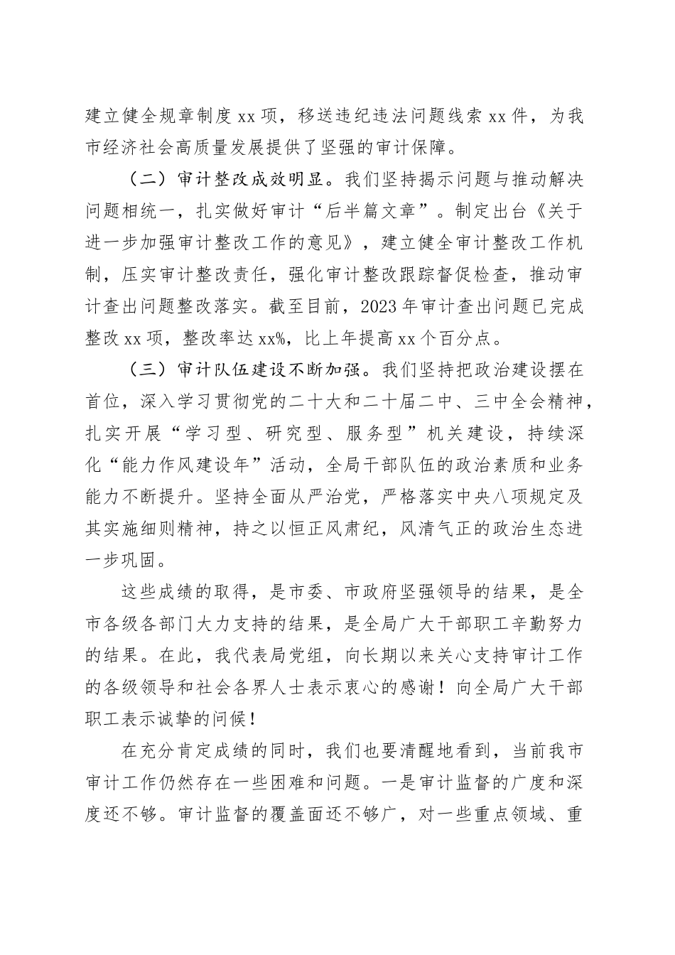 局长在2024年第四季度市审计局机关全体干部大会上的讲话_第2页