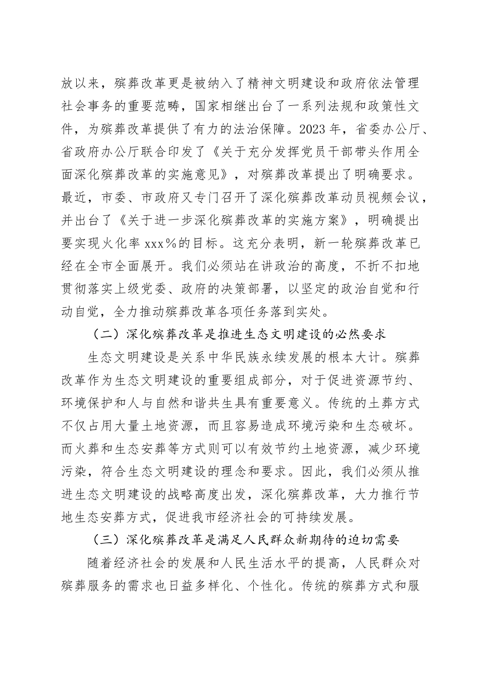 局长在2024年全市深化殡葬改革任务推进会上的讲话_第2页