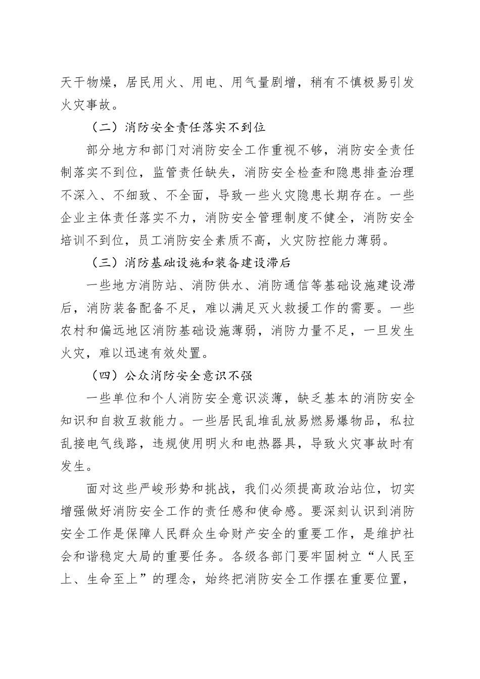 局长在2024年全市消防安全专项提升工作推进会上的讲话_第2页