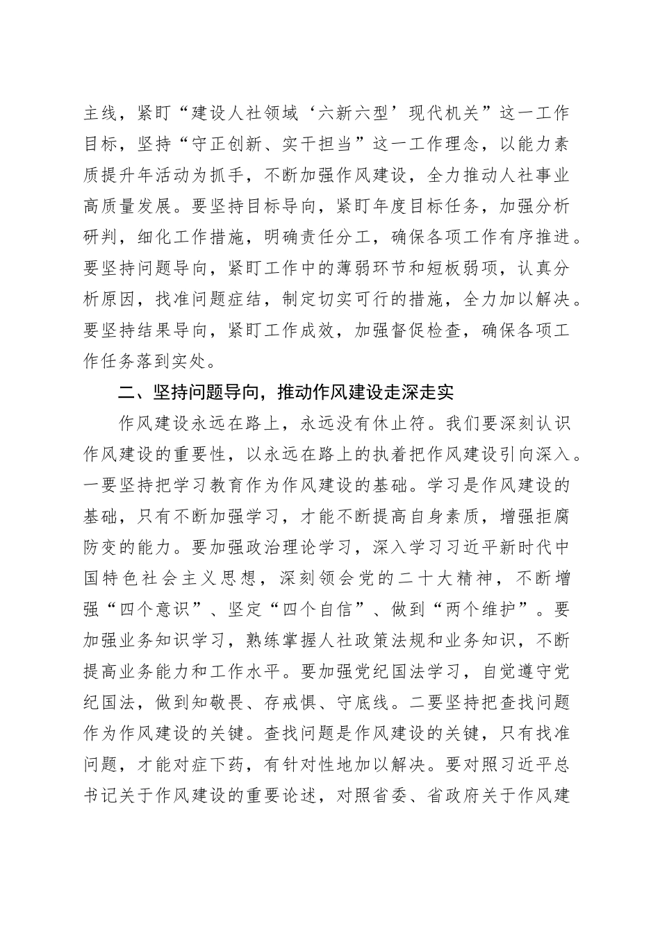 局长在2025年春节后人社系统作风建设暨能力素质培训会上的讲话_第2页