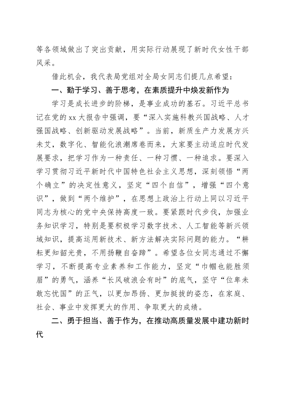 局长在2025年机关单位庆祝“三八”国际劳动妇女节座谈会上的讲话_第2页