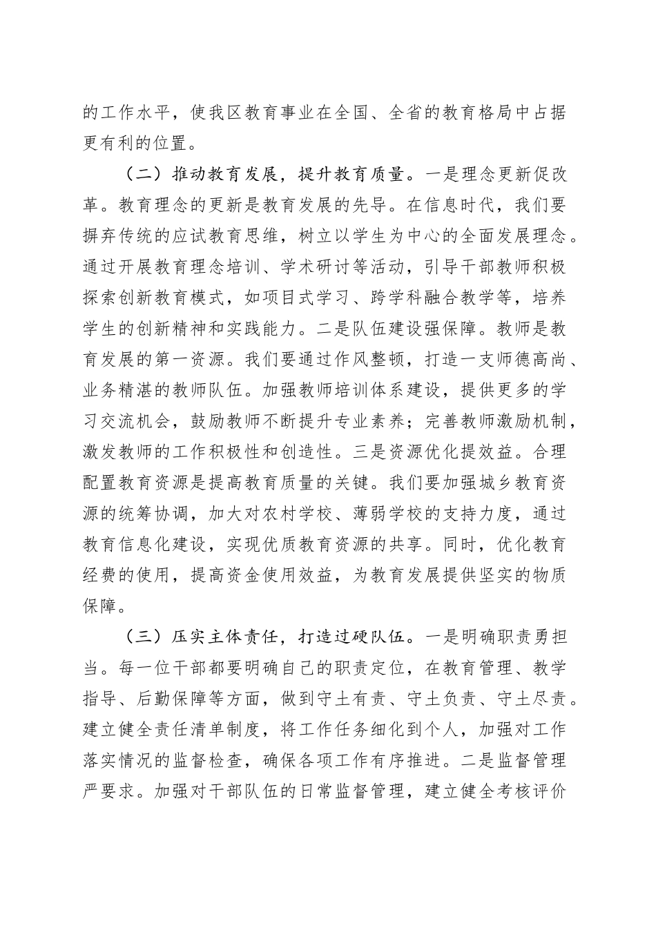 局长在2025年区教育系统干部作风大整顿动员会上的讲话_第2页