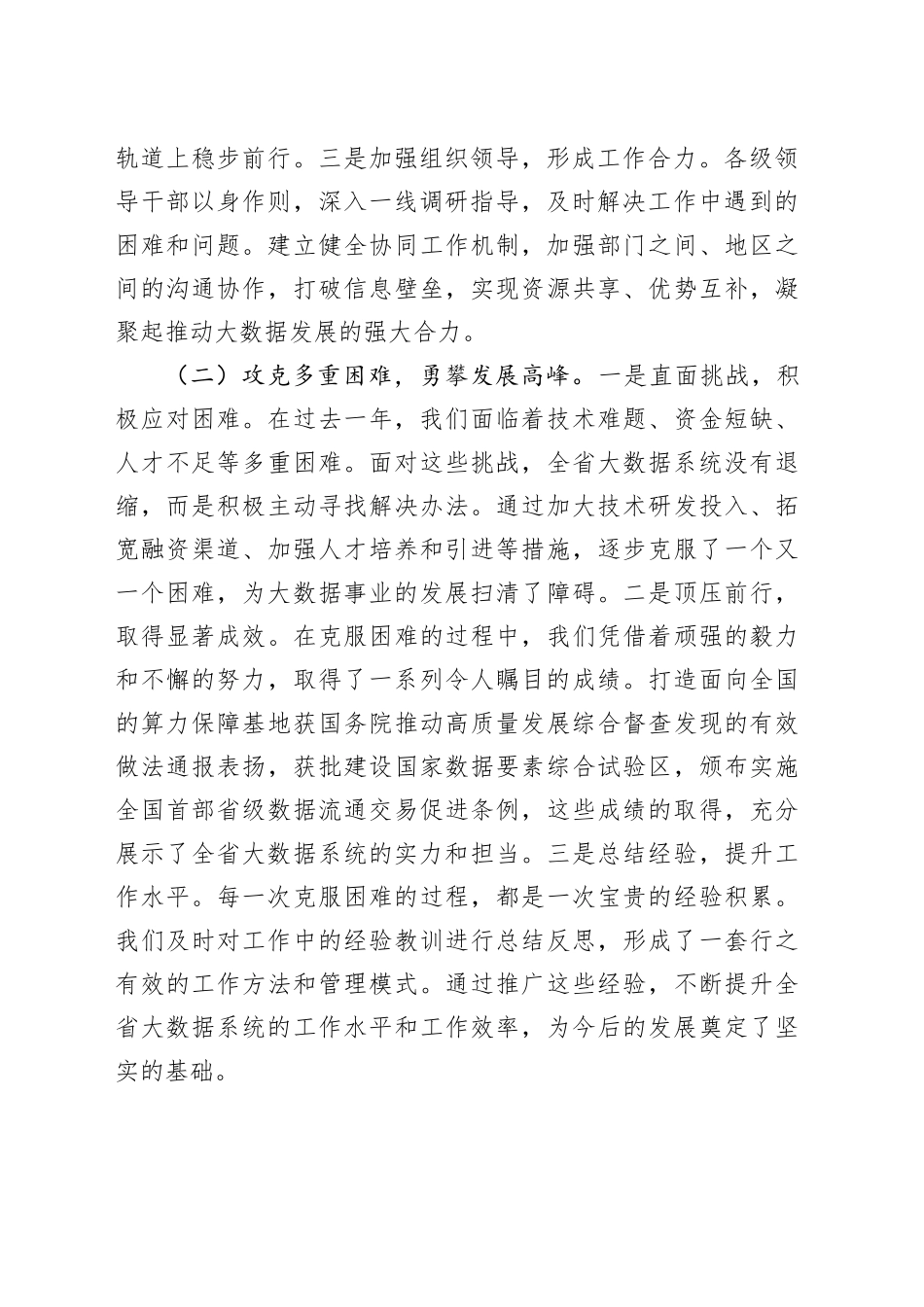 局长在2025年全省大数据工作会议上的讲话_第2页