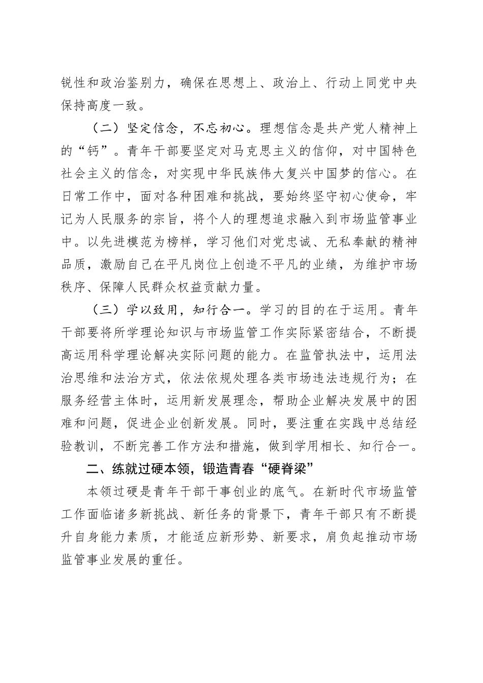 局长在2025年省市场监管局青年干部座谈会上的讲话_第2页