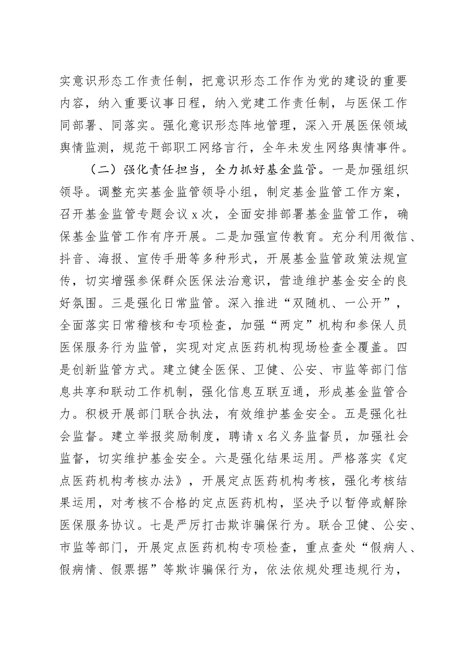 局长在2025年新年工作部署会上的讲话（4441字）_第2页