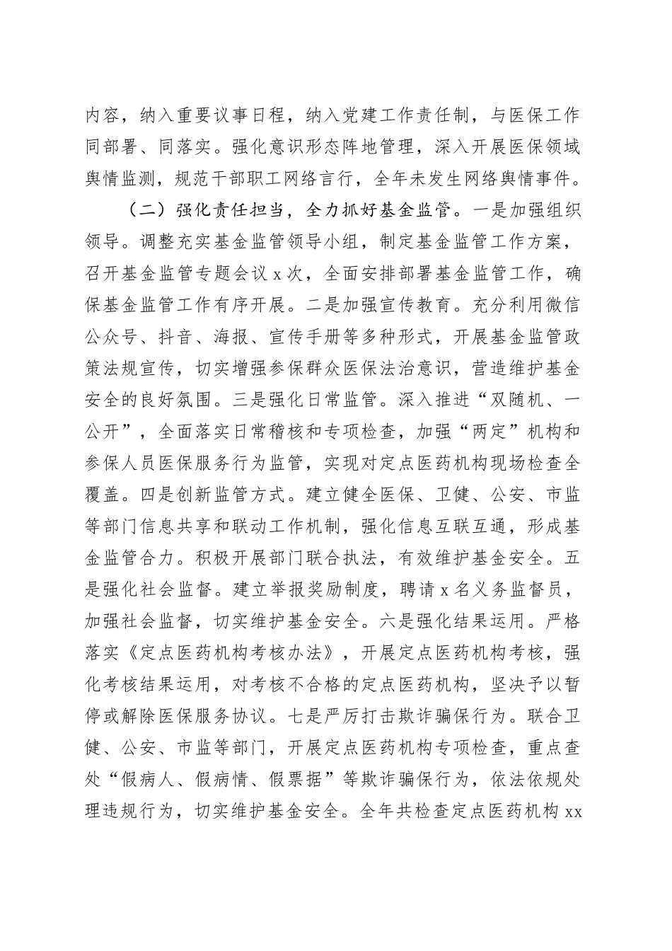 局长在2025年新年工作部署会上的讲话_第2页