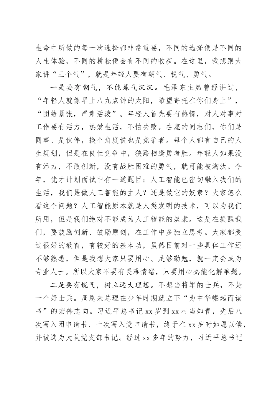 局长在全局青年人才座谈会上的讲话_第2页