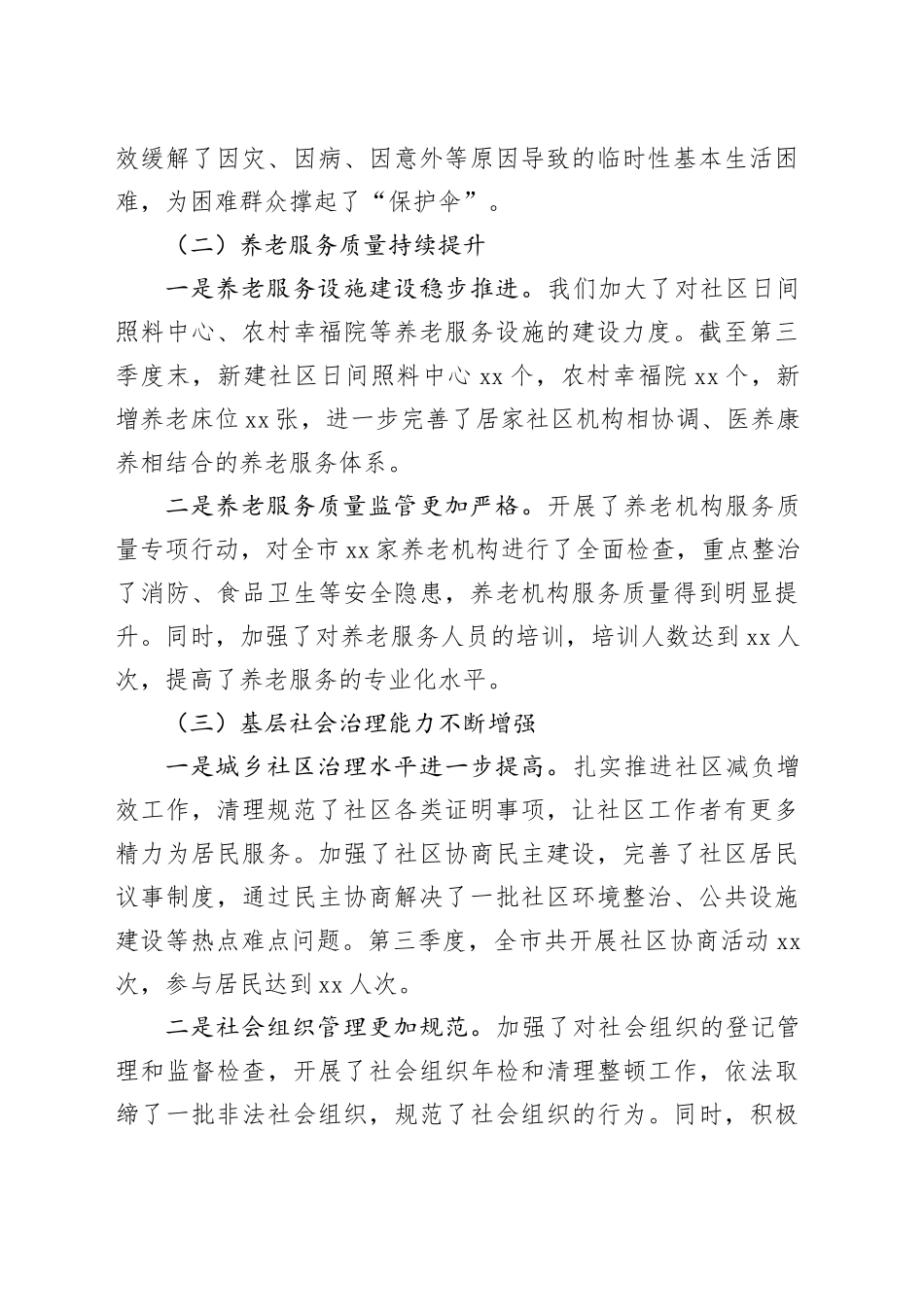 局长在全市民政工作第三季度现场推进会上的讲话_第2页