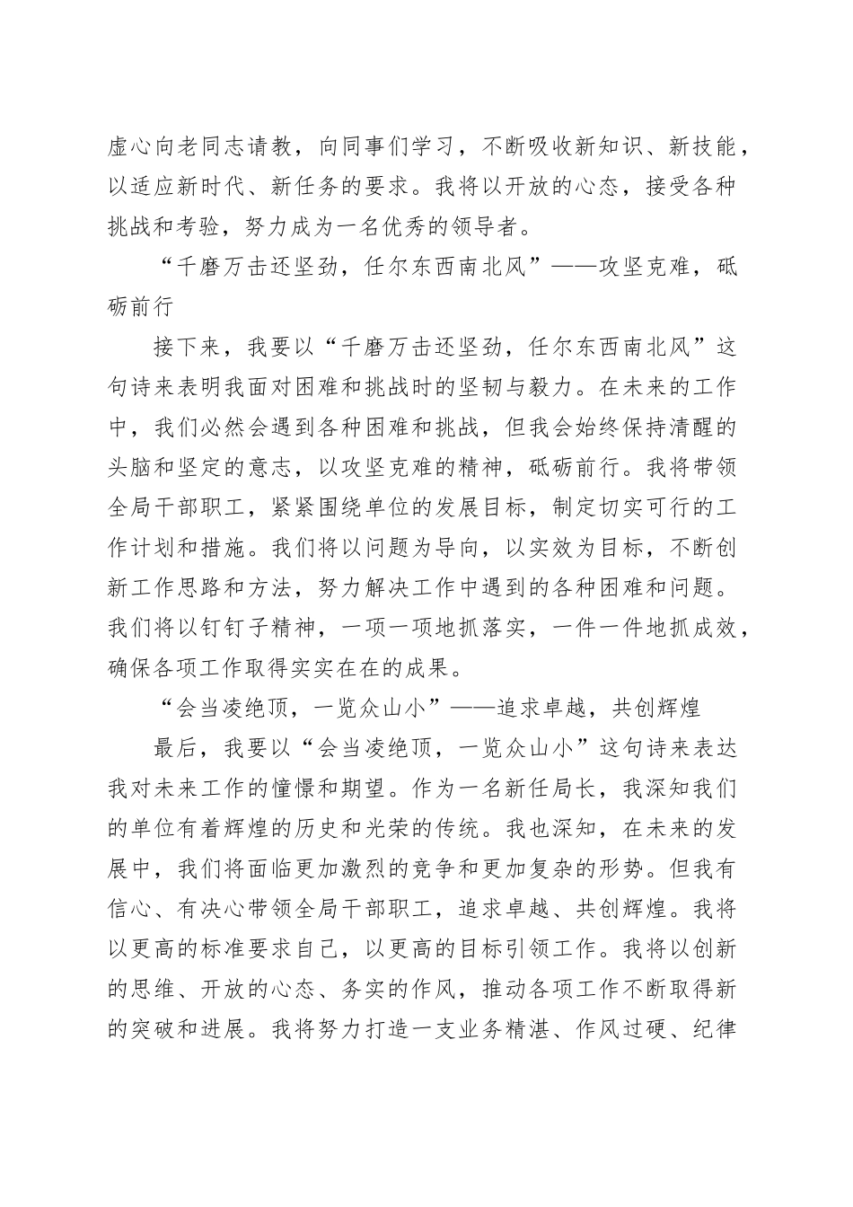 局长在任职大会上的发言_第2页