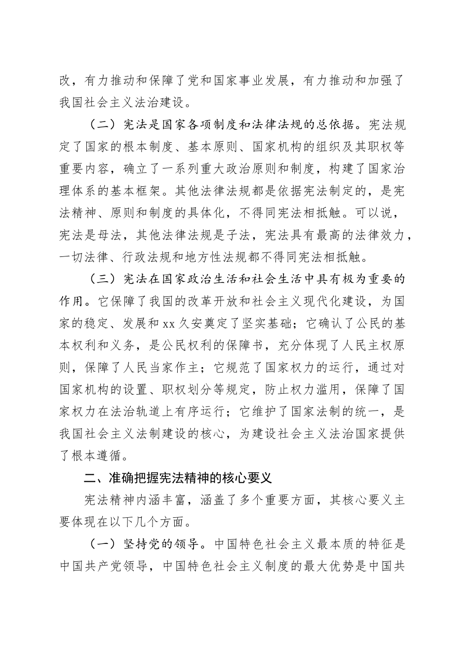 局长在市财政局机关2024年宪法宣传周活动上的党课报告：弘扬宪法精神，依法为民理财_第2页