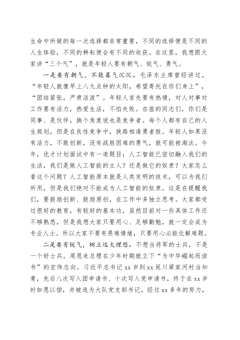 局长在市交通运输局青年人才座谈会上的讲话_第2页