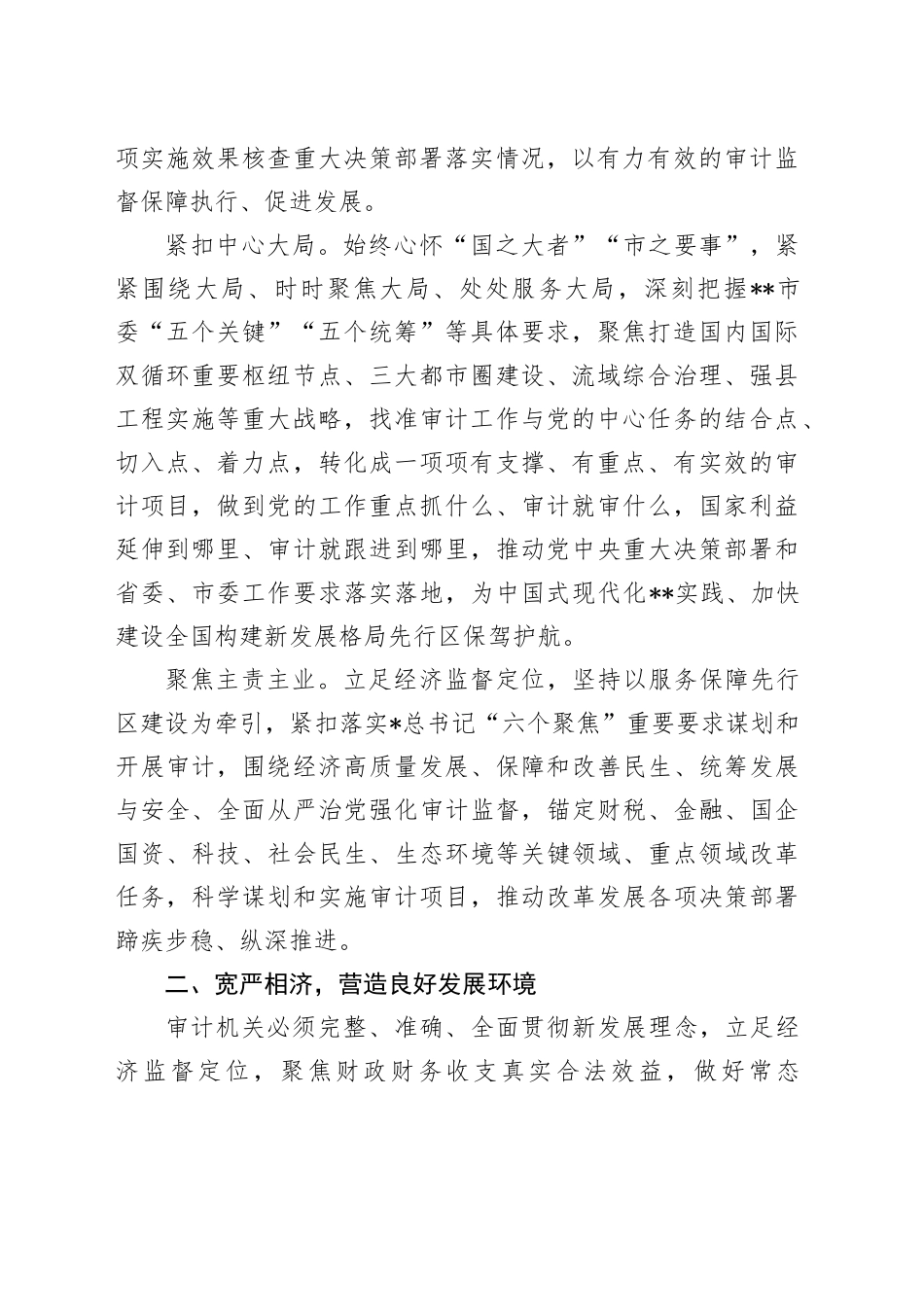 局长在市审计局机关全体干部大会上的讲话_第2页