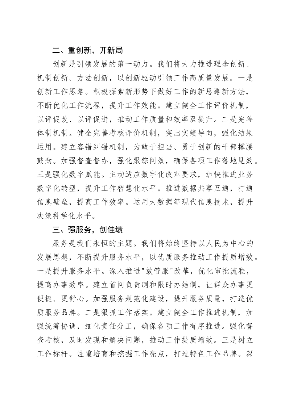 局长在新春第一会上的工作表态发言_第2页