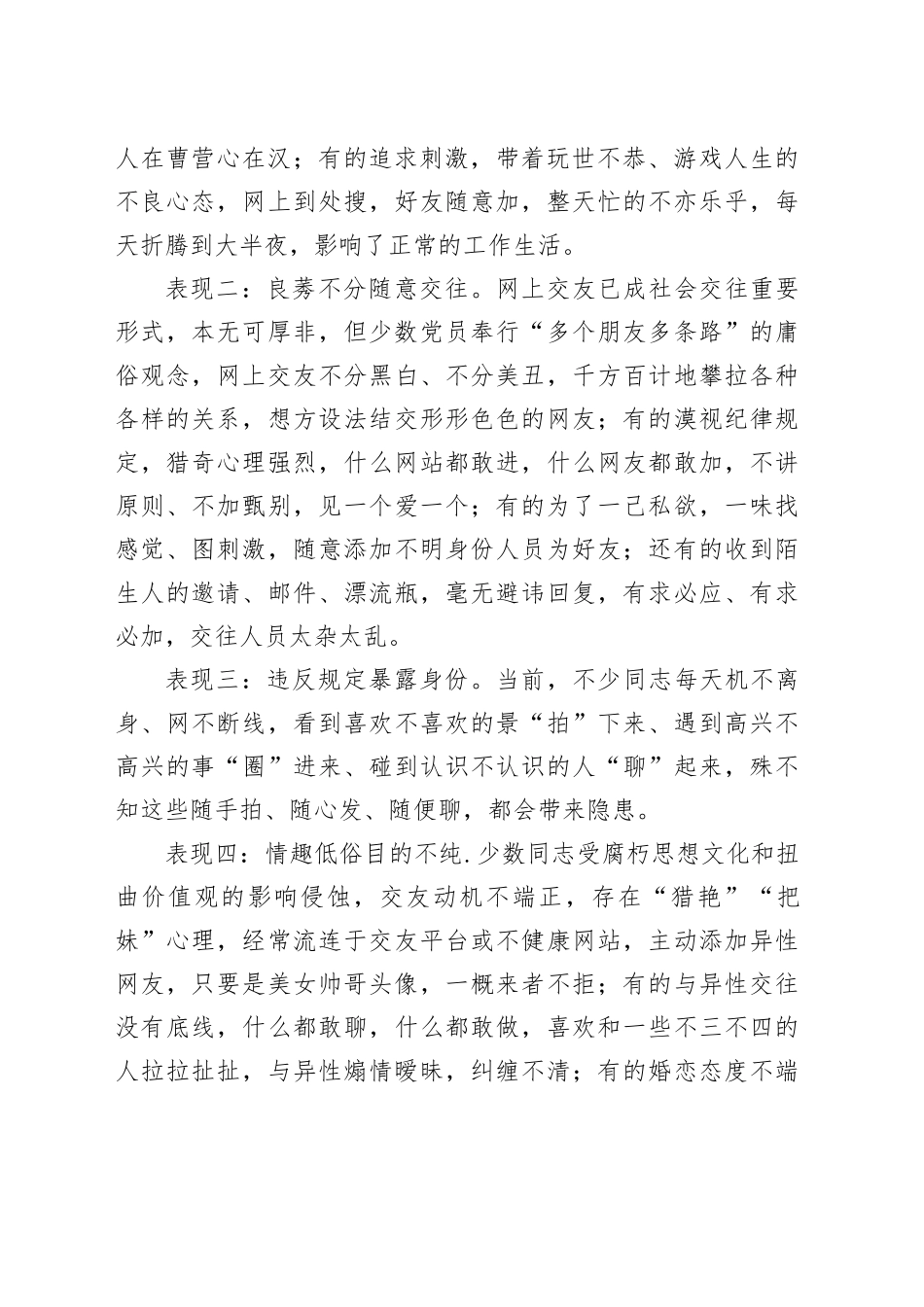 拒绝网上乱交友抵制诱惑不迷航_第2页