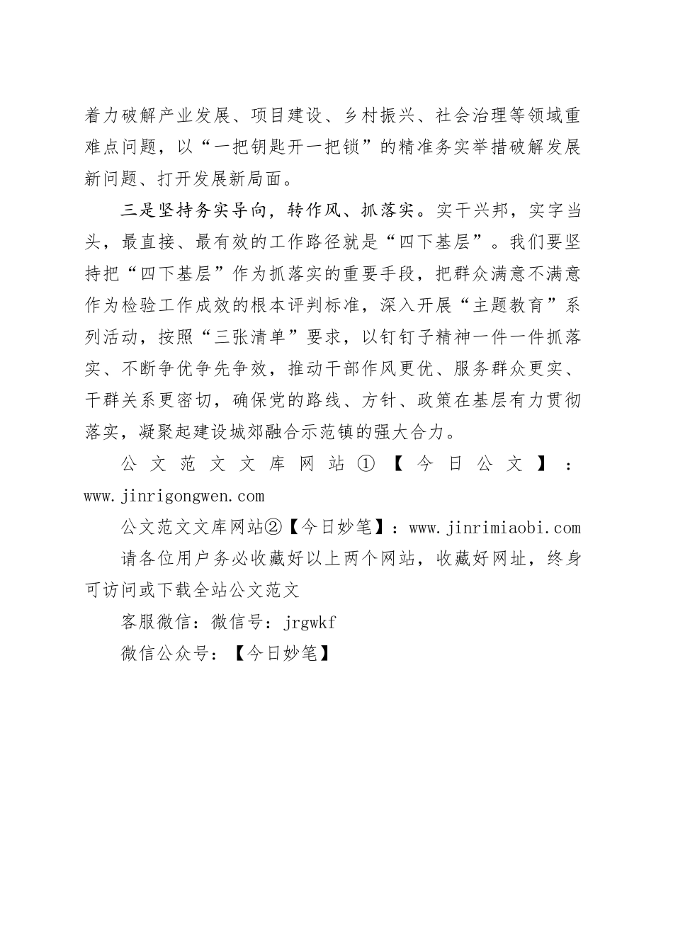 聚焦“三个导向” 践行“四下基层”_第2页