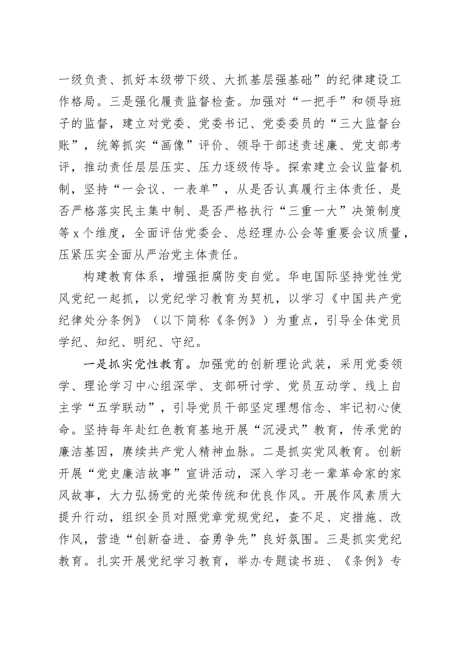 聚焦构建“五大体系”推动全面从严治党向纵深发展_第2页