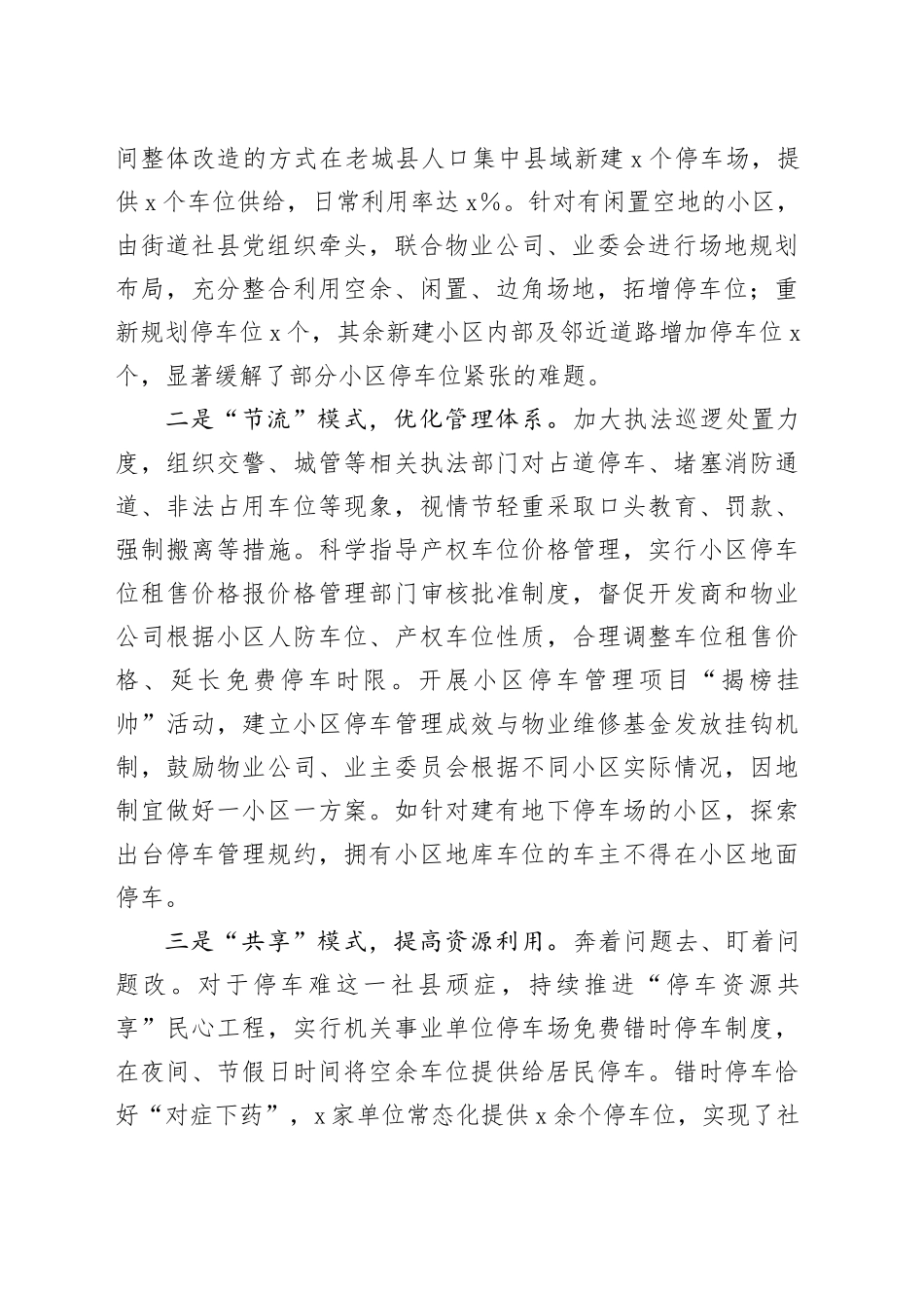 聚焦群众“心头事”化解小区“停车难”——县人大代表民生实事项目推进情况报告_第2页