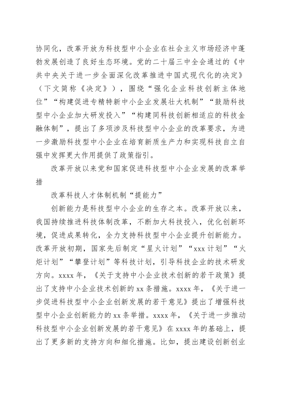 聚焦重点领域改革释放科技型中小企业活力_第2页