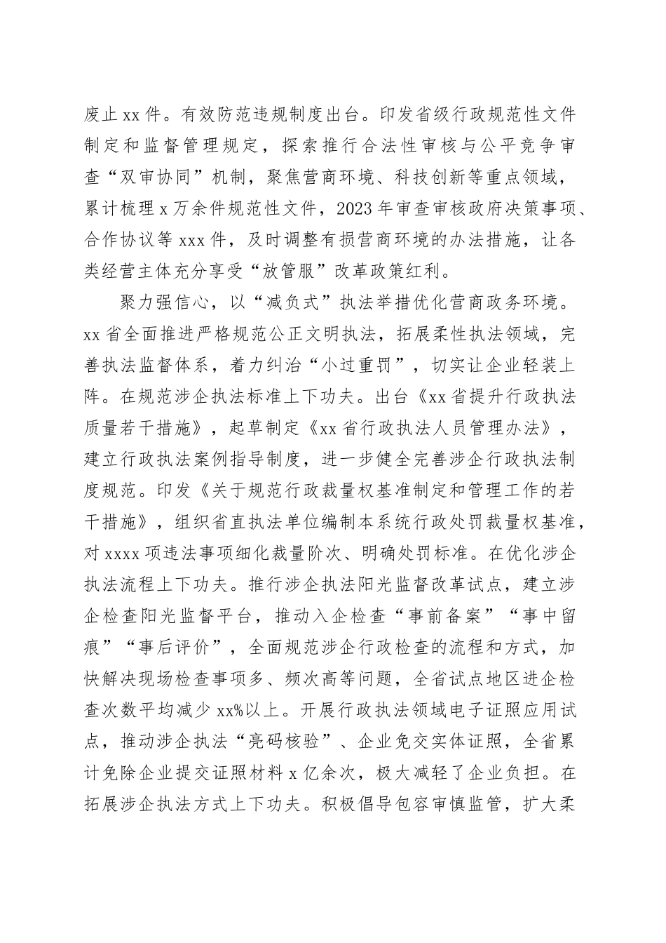 聚力打造公平公正的法治化营商环境_第2页
