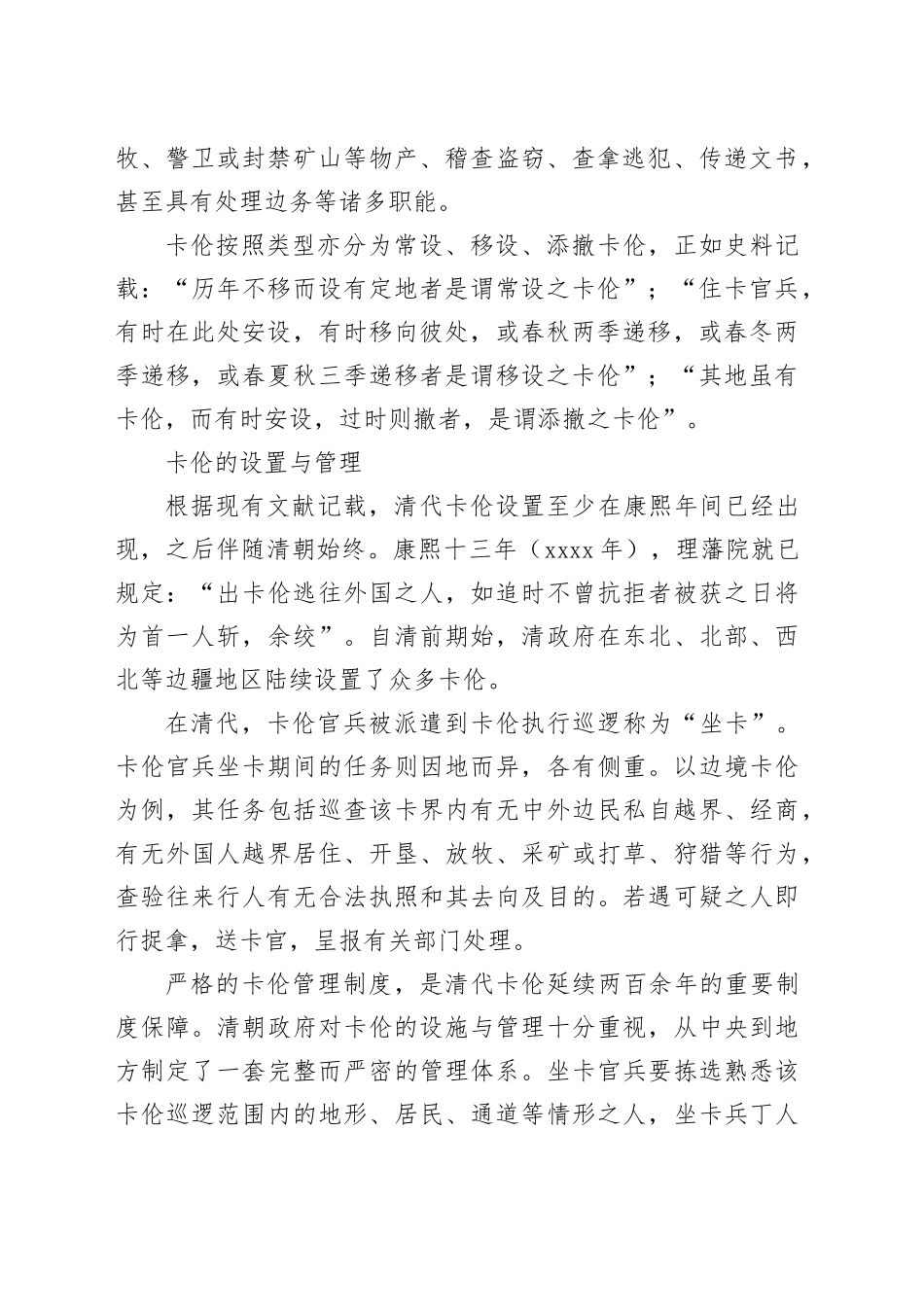 卡伦：清代独有的边疆治理举措_第2页