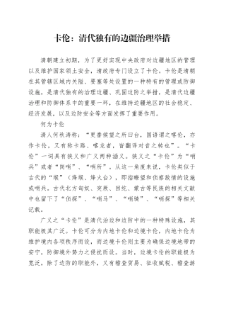 卡伦：清代独有的边疆治理举措