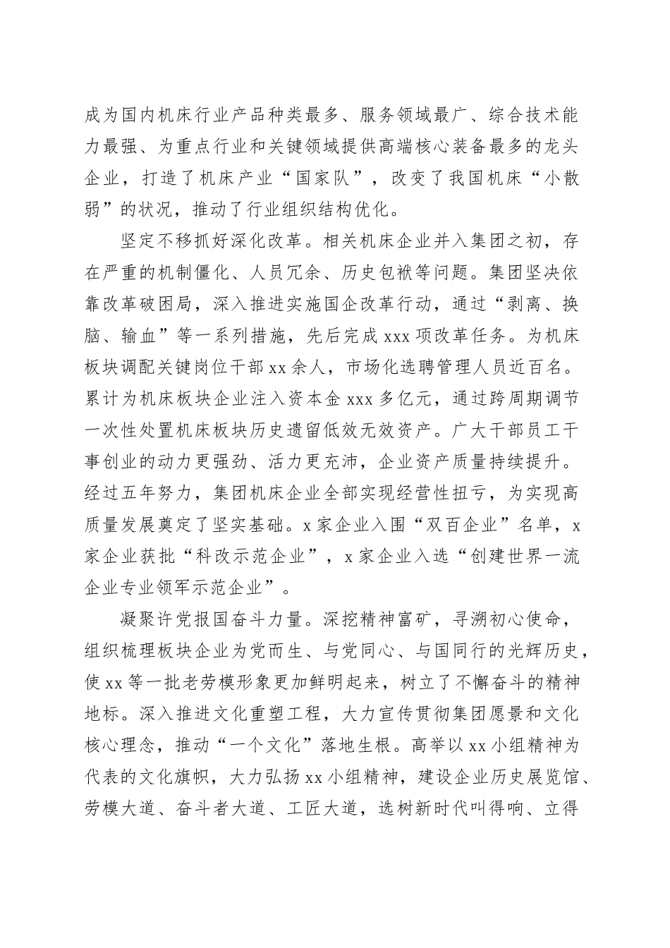 开创高端数控机床产业高质量发展新局面经验交流材料_第2页