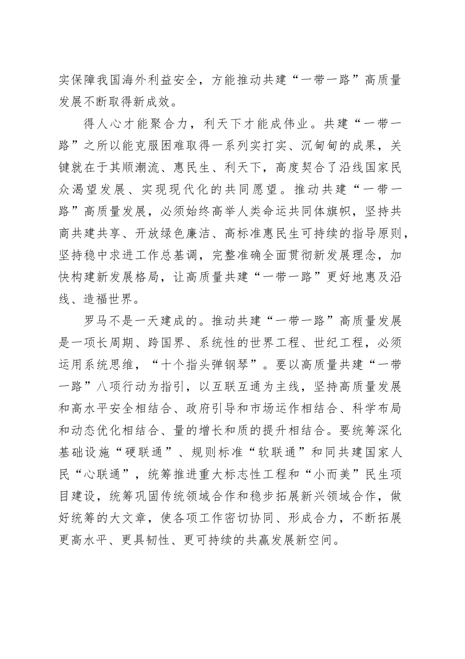 开创共建“一带一路”更加光明的未来_第2页