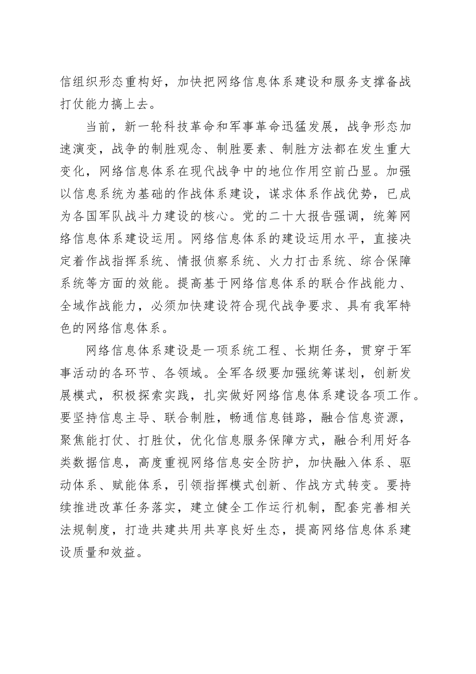 开创我军网络信息体系建设新局面_第2页