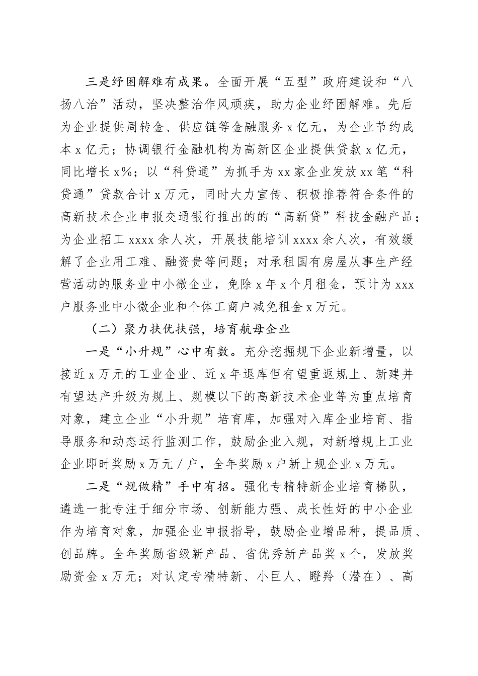 开发区2024年工作总结报告_第2页