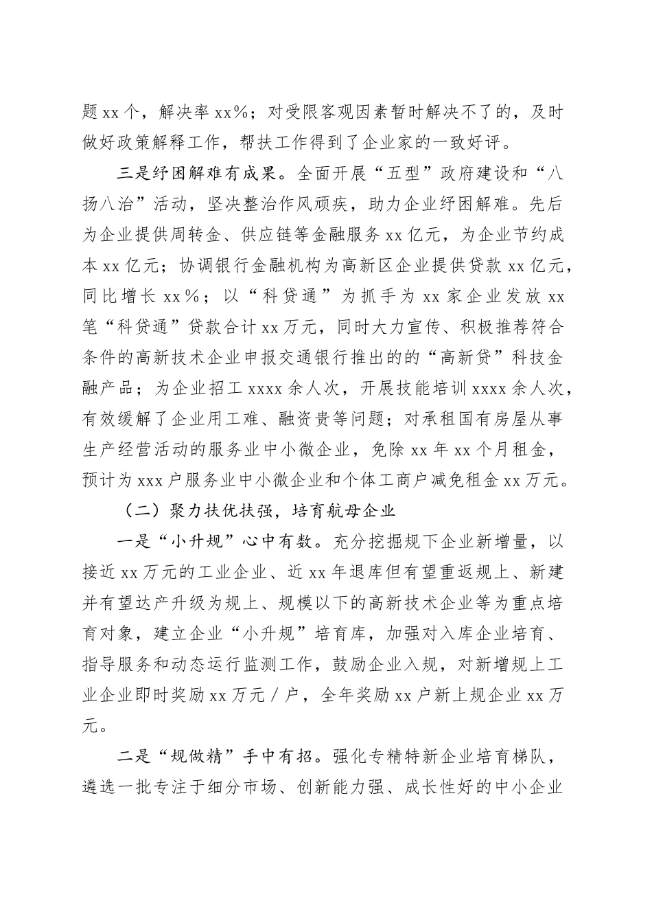 开发区2024年工作总结报告：助力企业做大做强，奋力决战千亿园区_第2页