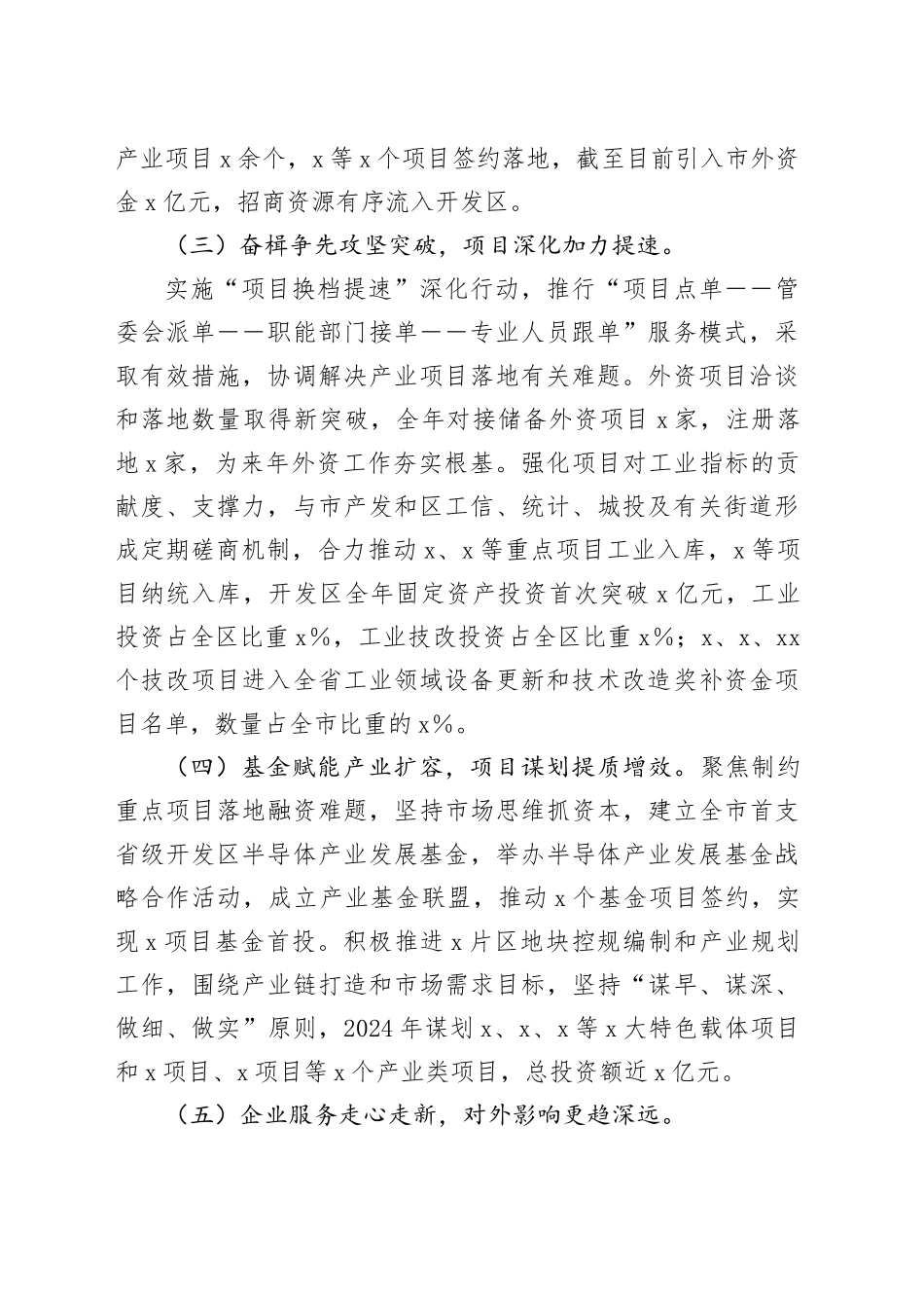 开发区投促局2025年务虚会工作汇报_第2页