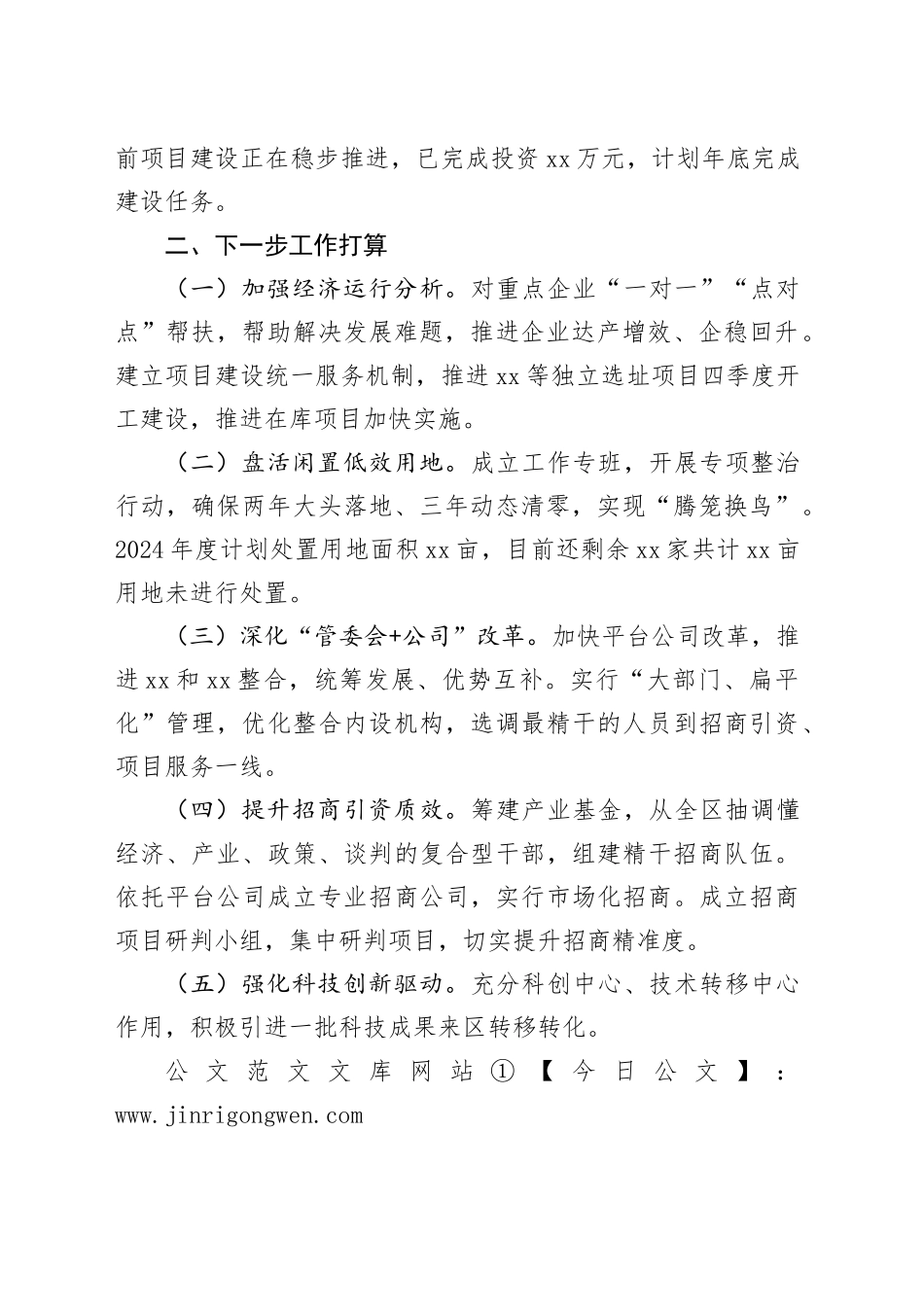 开发区重点工作完成情况汇报_第2页