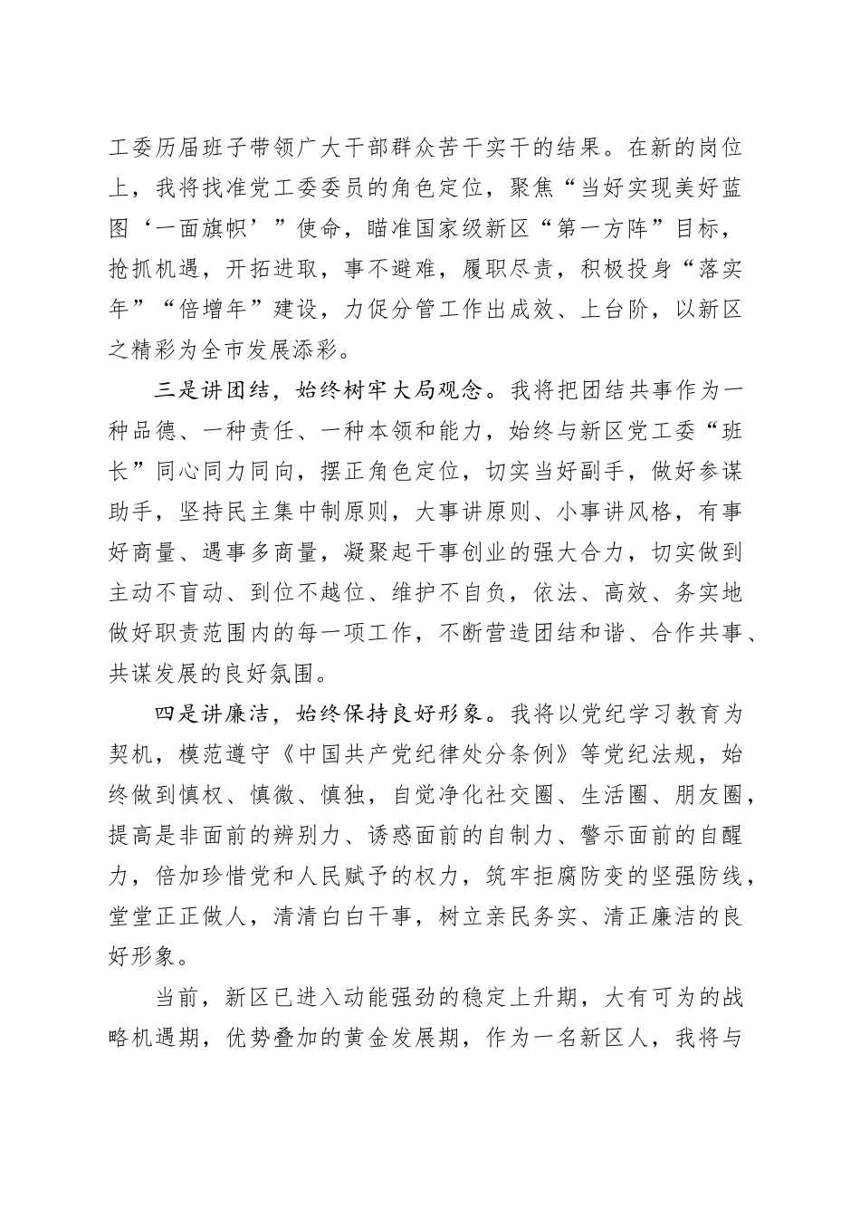 开发区主任任职表态发言（202412）_第2页