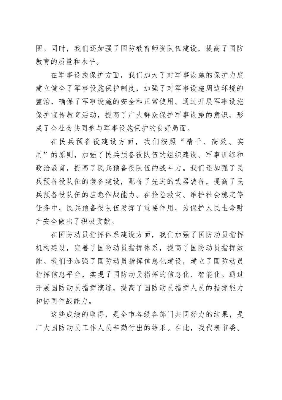 开年第一会暨2025年全市国防动员工作会议上的讲话稿_第2页