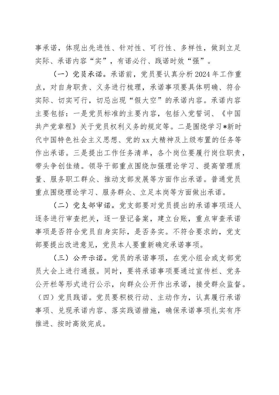 开展党员“承诺践诺岗位争先”活动实施方案_第2页