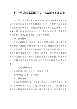 开展党员“承诺践诺岗位争先”活动实施方案