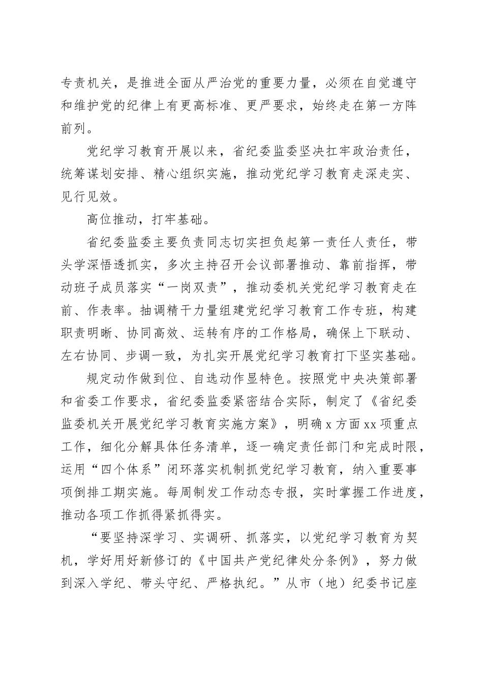 开展纪律教育培训工作综述（2篇）_第2页