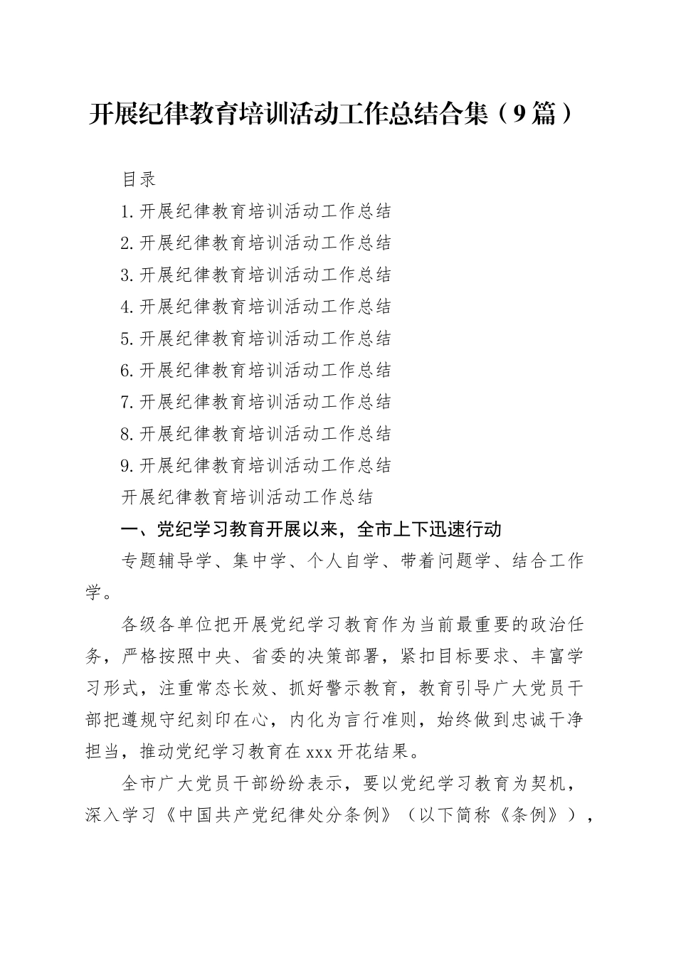 开展纪律教育培训活动工作总结合集（9篇）_第1页