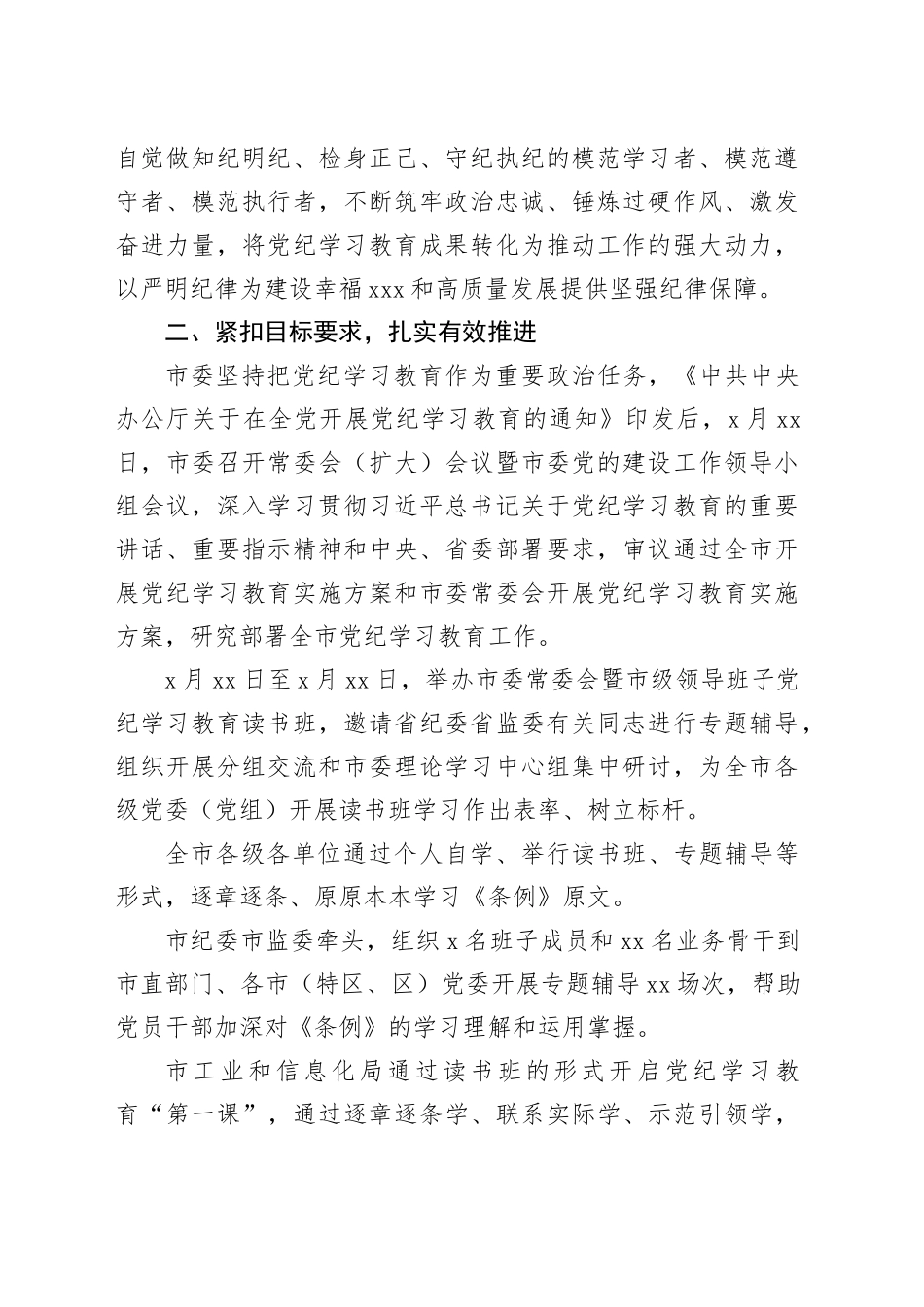 开展纪律教育培训活动工作总结合集（9篇）_第2页