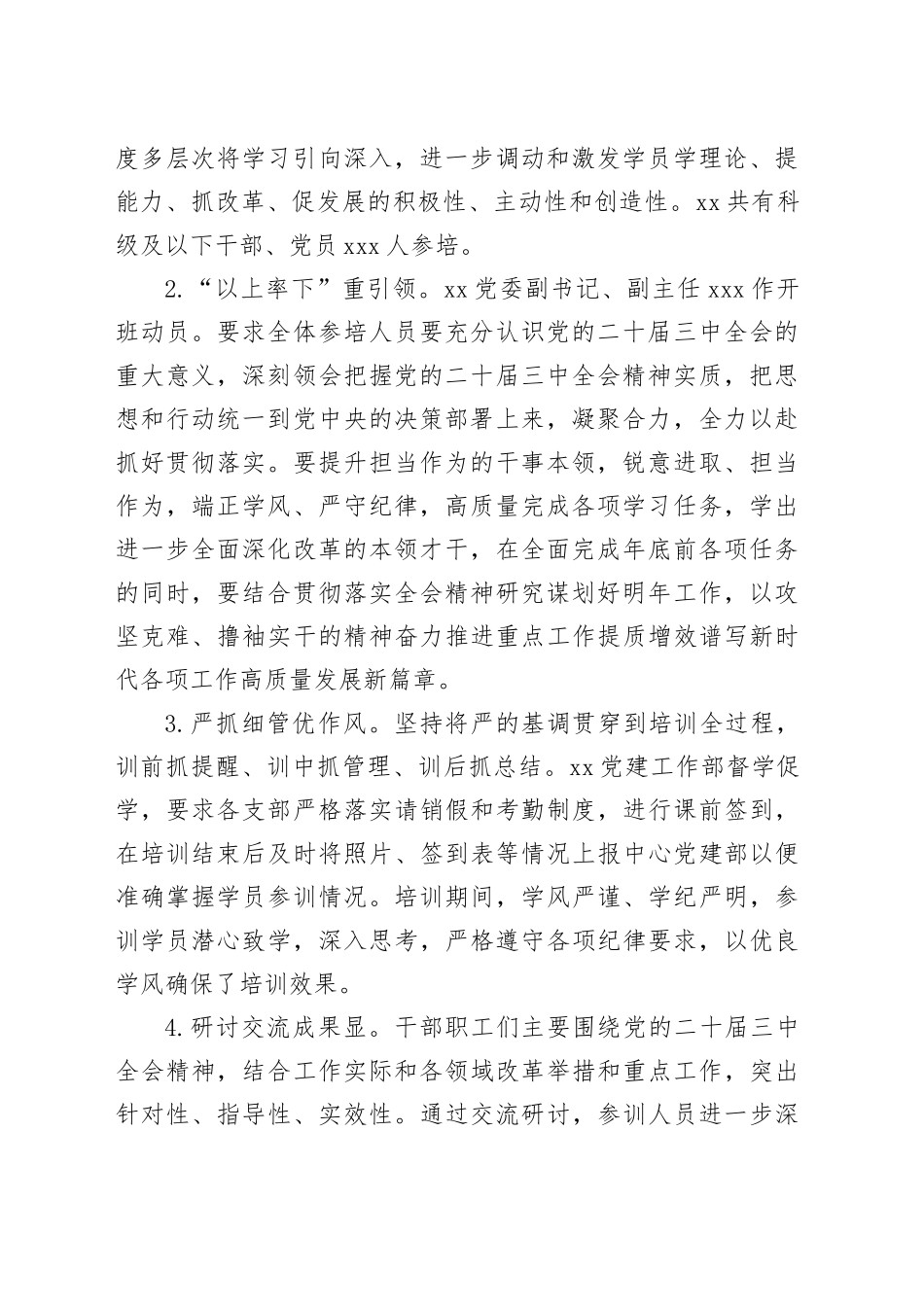 开展科级及以下党员干部学习贯彻党的二十届三中全会精神培训工作总结20241227_第2页