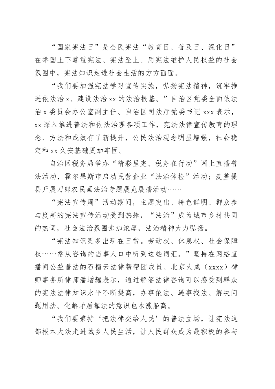 开展宪法学习宣传教育工作综述材料合集（3篇）_第2页