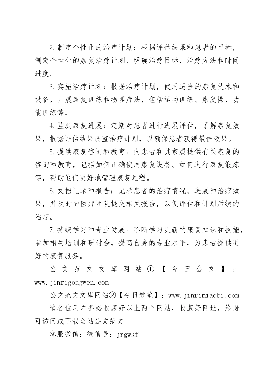 康复师个人工作计划_第2页