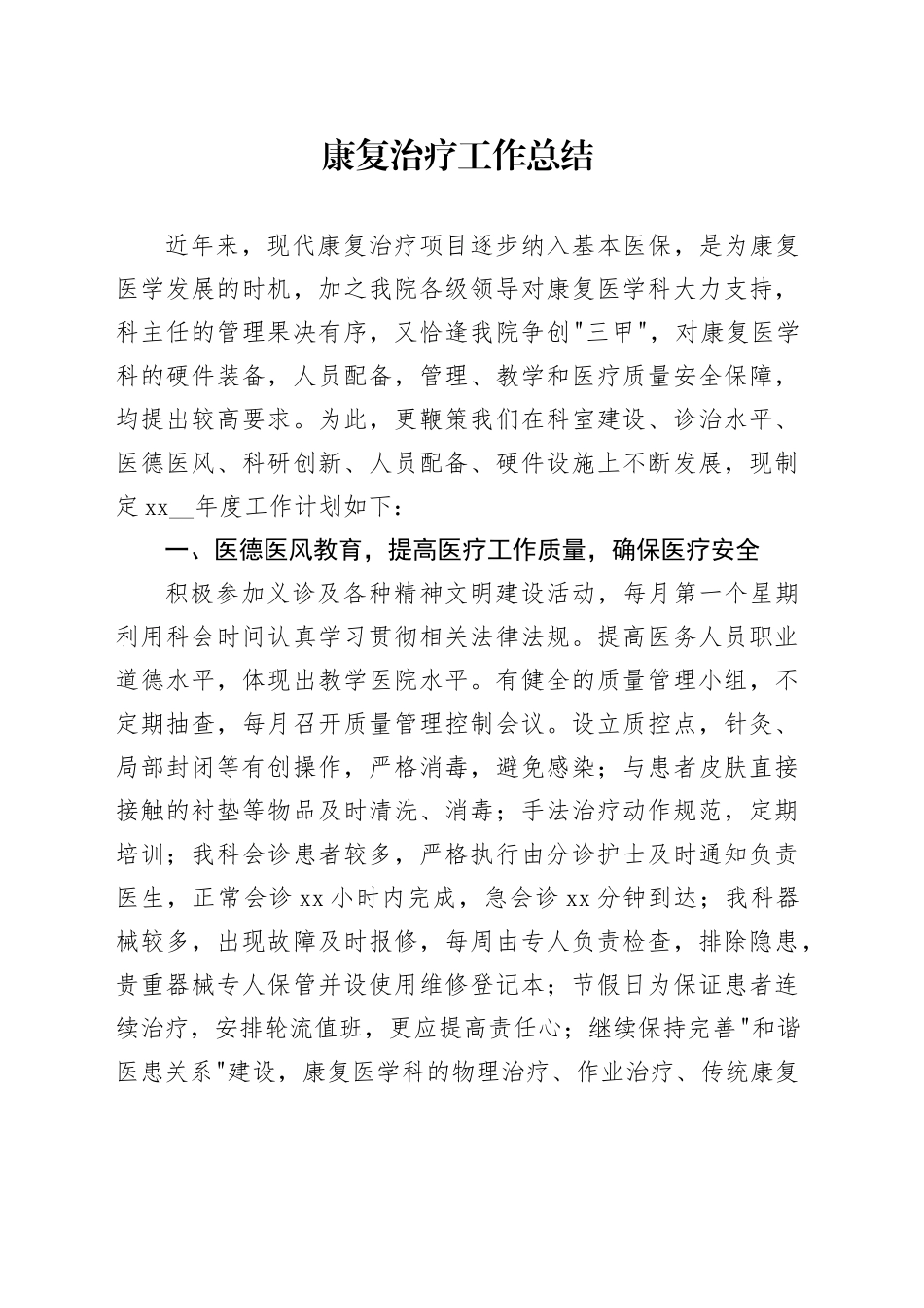 康复治疗工作总结_第1页