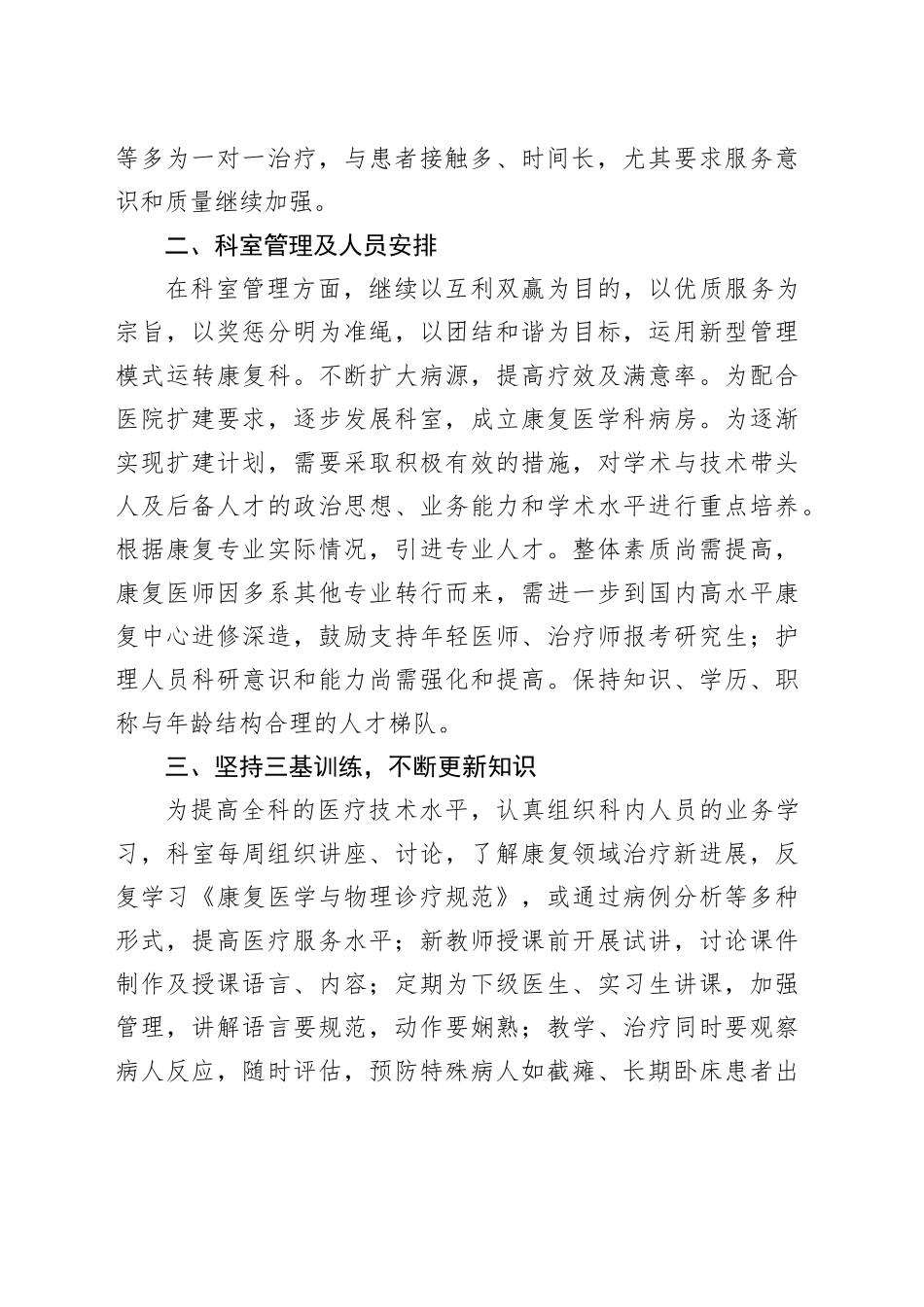 康复治疗工作总结_第2页