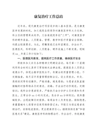 康复治疗工作总结