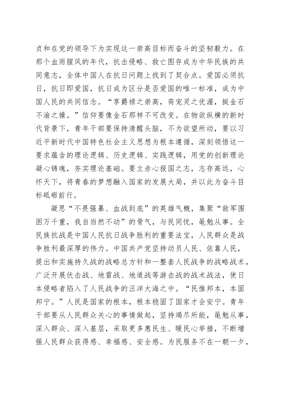 抗战精神学习文稿合集（8篇）_第2页