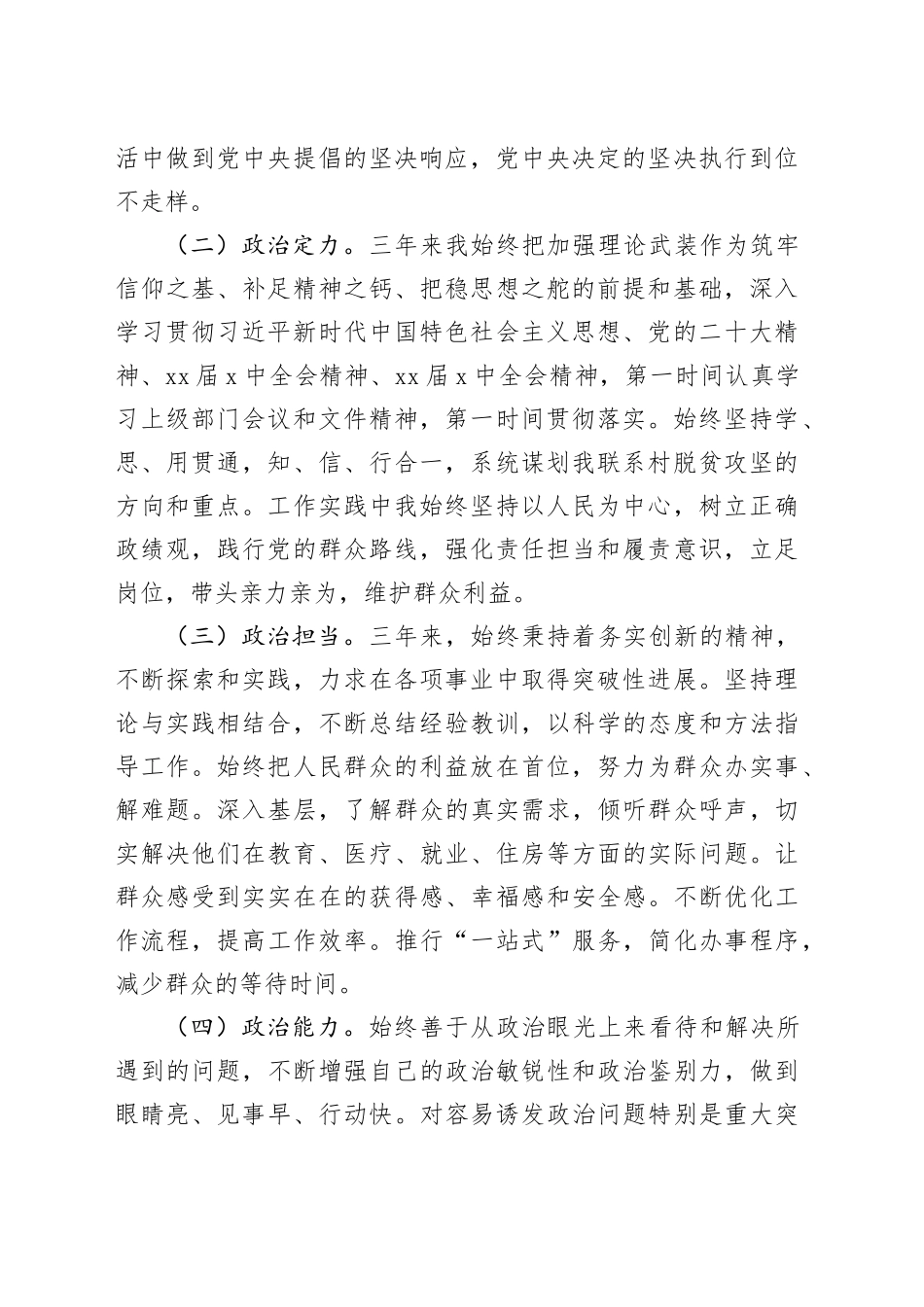 考察提拔干部近三年个人工作总结合集（4篇）20241113_第2页